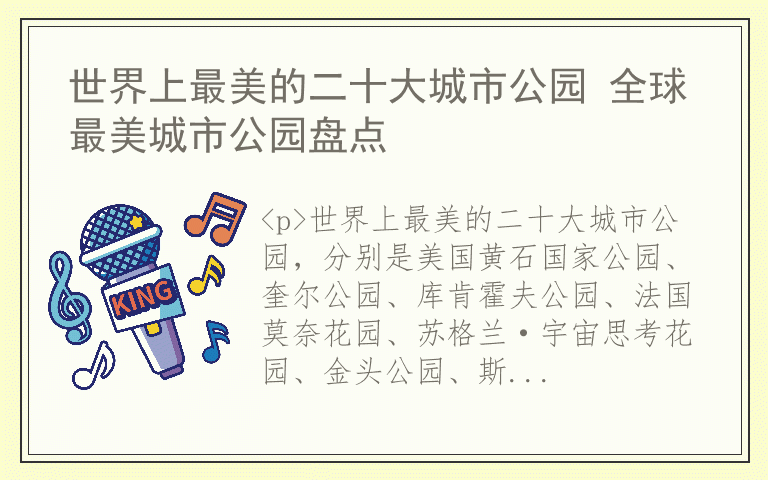世界上最美的二十大城市公园 全球最美城市公园盘点
