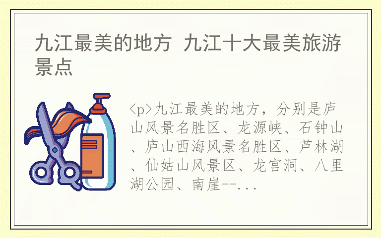 九江最美的地方 九江十大最美旅游景点