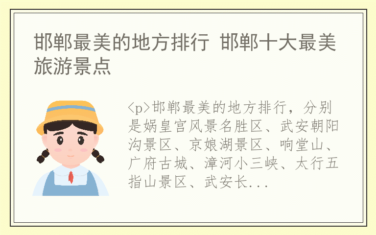 邯郸最美的地方排行 邯郸十大最美旅游景点