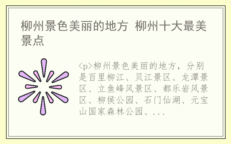 柳州景色美丽的地方 柳州十大最美景点