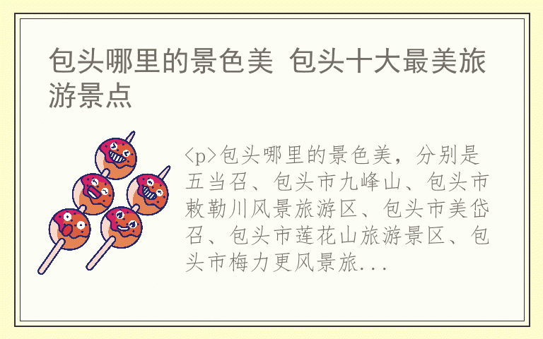 包头哪里的景色美 包头十大最美旅游景点
