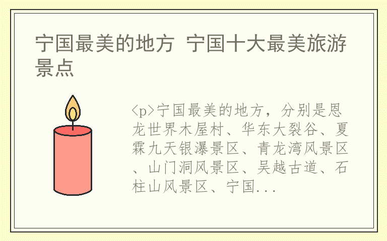 宁国最美的地方 宁国十大最美旅游景点