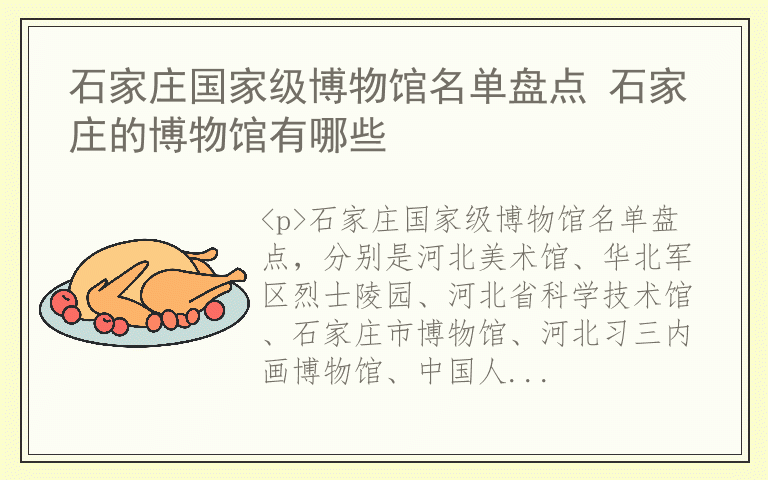 石家庄国家级博物馆名单盘点 石家庄的博物馆有哪些