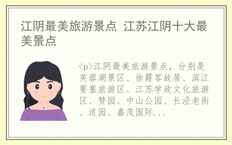 江阴最美旅游景点 江苏江阴十大最美景点