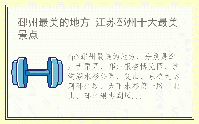 邳州最美的地方 江苏邳州十大最美景点
