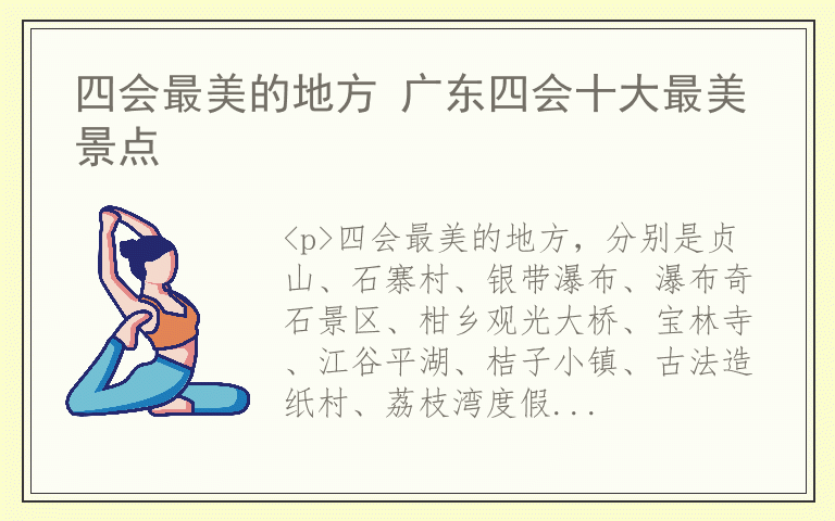 四会最美的地方 广东四会十大最美景点