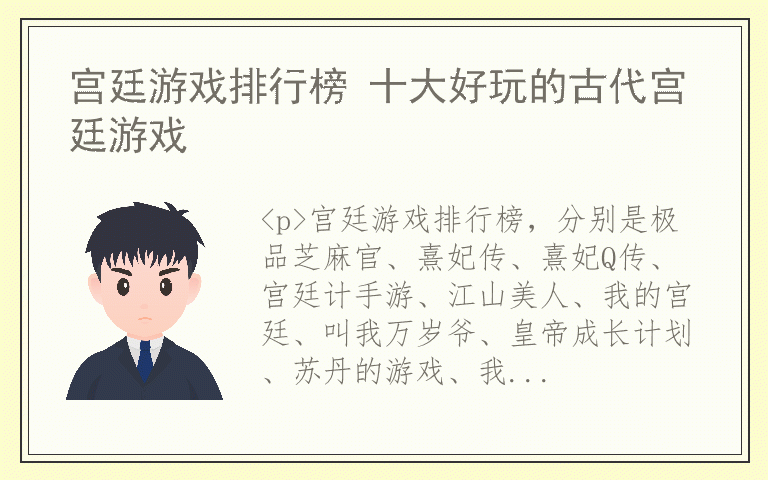 宫廷游戏排行榜 十大好玩的古代宫廷游戏