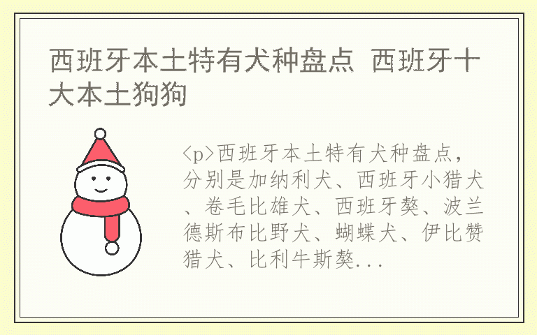 西班牙本土特有犬种盘点 西班牙十大本土狗狗