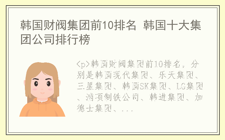 韩国财阀集团前10排名 韩国十大集团公司排行榜