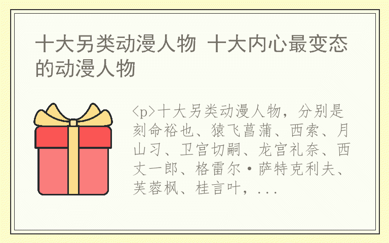 十大另类动漫人物 十大内心最变态的动漫人物