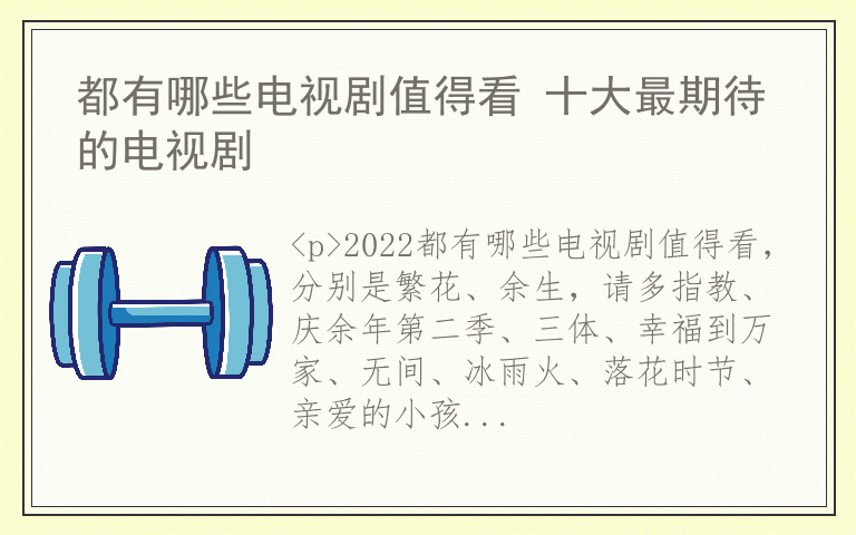 都有哪些电视剧值得看 十大最期待的电视剧