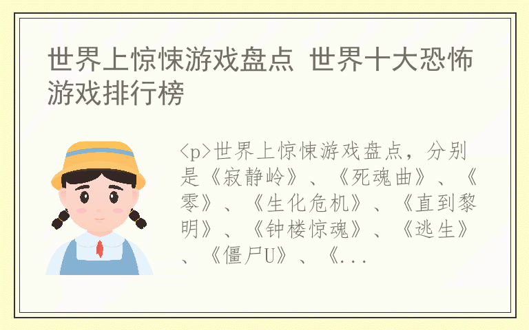 世界上惊悚游戏盘点 世界十大恐怖游戏排行榜