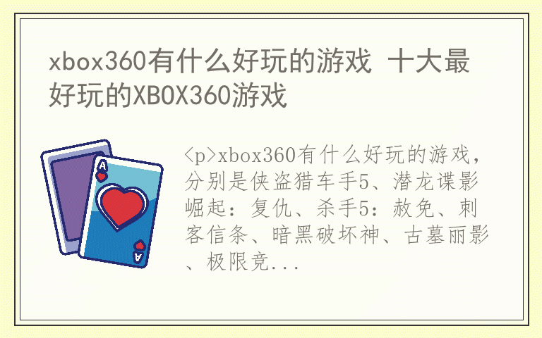 xbox360有什么好玩的游戏 十大最好玩的XBOX360游戏