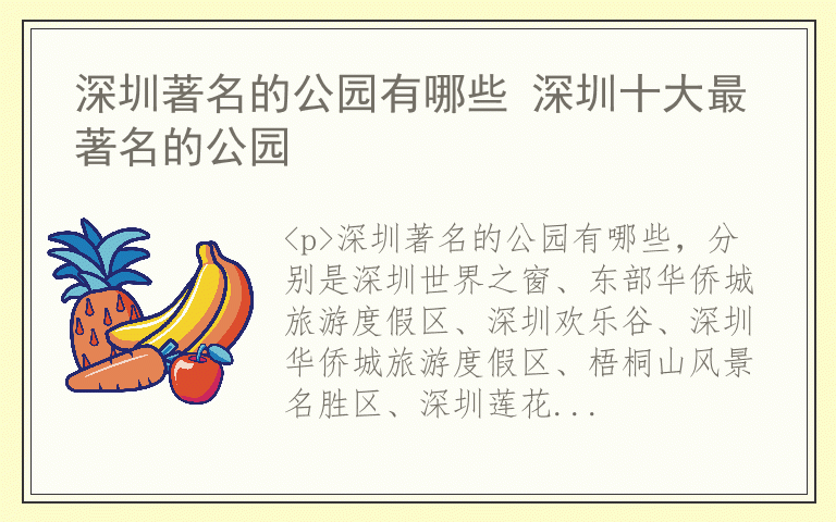 深圳著名的公园有哪些 深圳十大最著名的公园