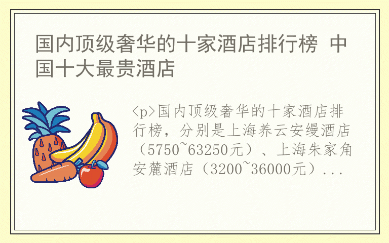 国内顶级奢华的十家酒店排行榜 中国十大最贵酒店