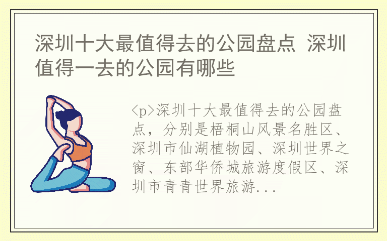 深圳十大最值得去的公园盘点 深圳值得一去的公园有哪些