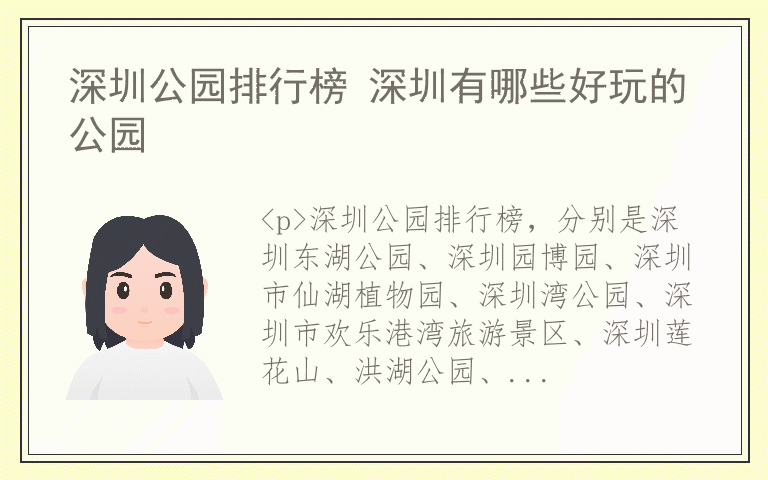 深圳公园排行榜 深圳有哪些好玩的公园