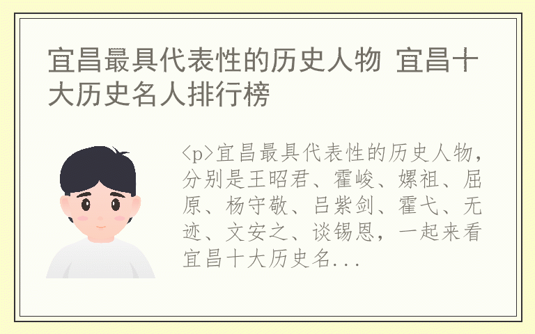 宜昌最具代表性的历史人物 宜昌十大历史名人排行榜