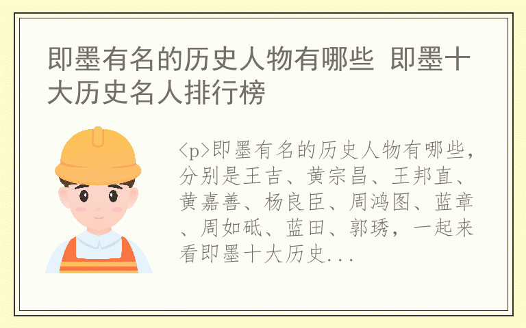 即墨有名的历史人物有哪些 即墨十大历史名人排行榜