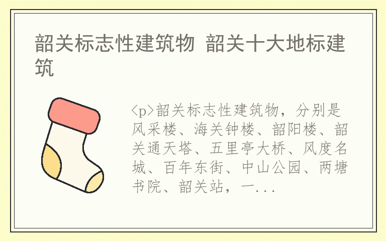 韶关标志性建筑物 韶关十大地标建筑