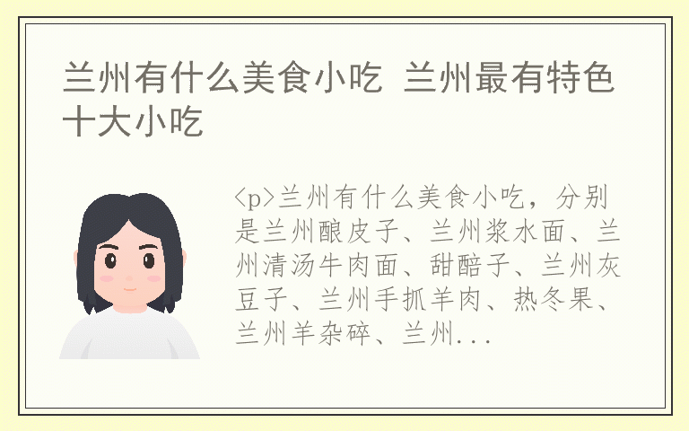 兰州有什么美食小吃 兰州最有特色十大小吃