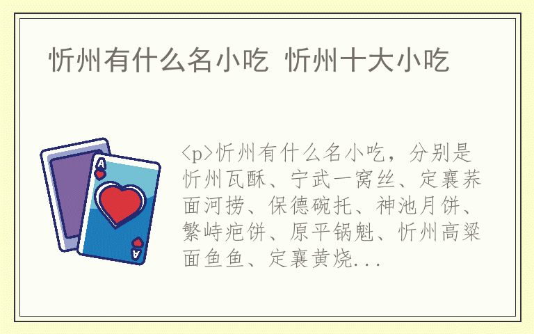 忻州有什么名小吃 忻州十大小吃