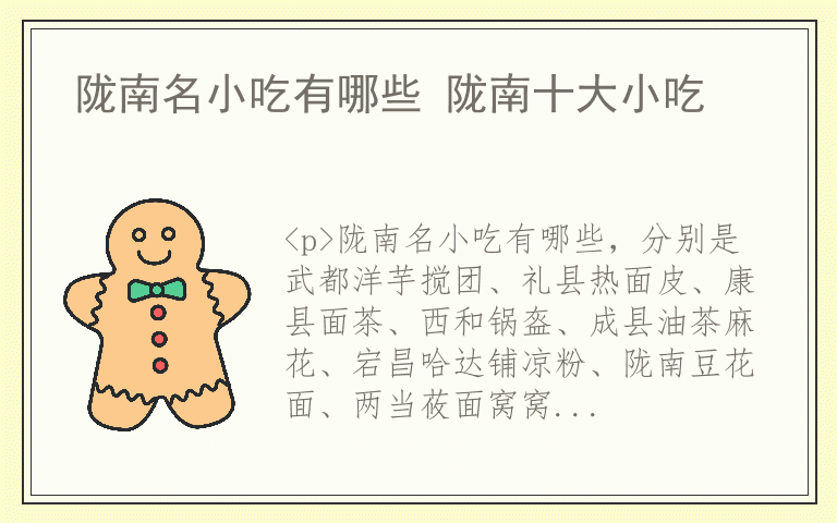 陇南名小吃有哪些 陇南十大小吃