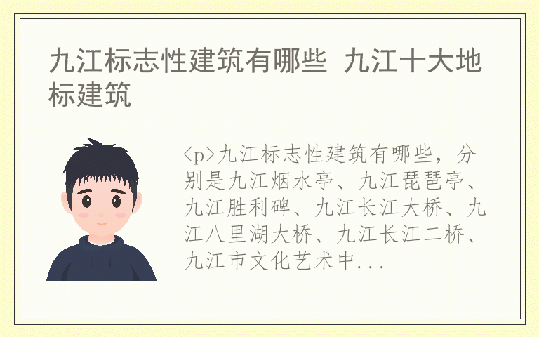 九江标志性建筑有哪些 九江十大地标建筑