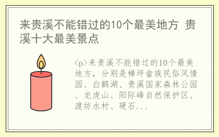 来贵溪不能错过的10个最美地方 贵溪十大最美景点