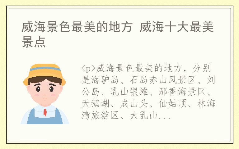 威海景色最美的地方 威海十大最美景点