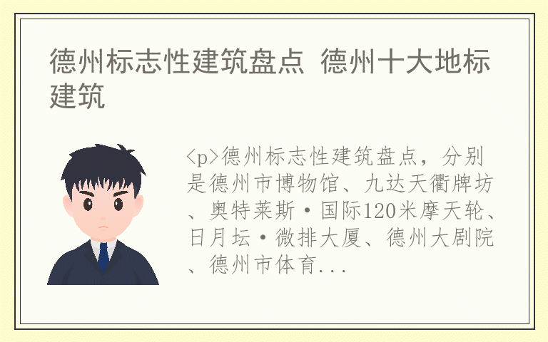 德州标志性建筑盘点 德州十大地标建筑