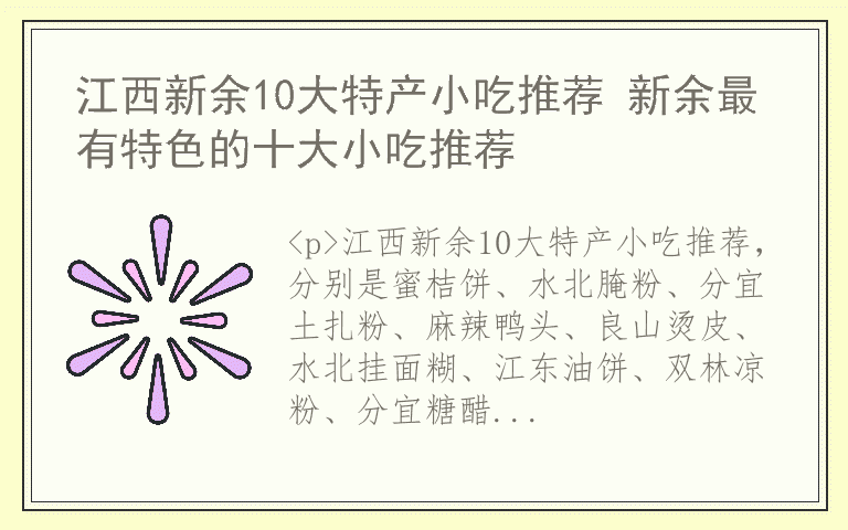 江西新余10大特产小吃推荐 新余最有特色的十大小吃推荐