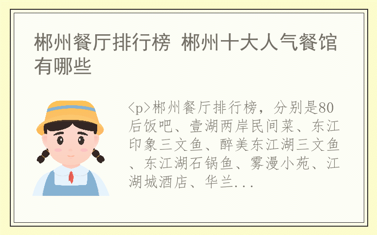 郴州餐厅排行榜 郴州十大人气餐馆有哪些