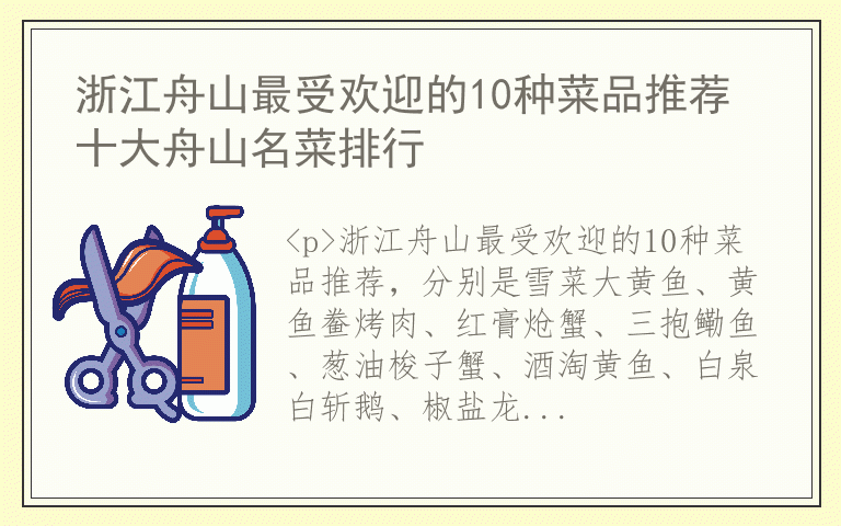 浙江舟山最受欢迎的10种菜品推荐 十大舟山名菜排行