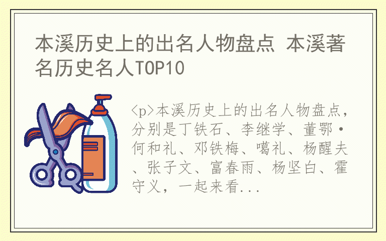 本溪历史上的出名人物盘点 本溪著名历史名人TOP10