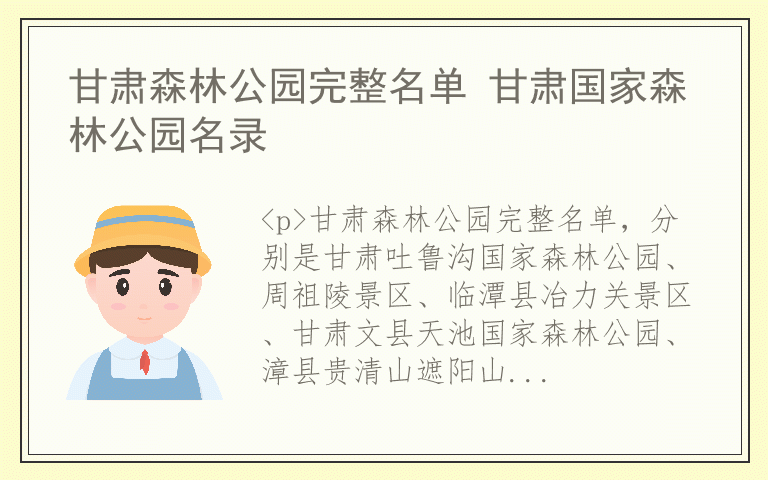 甘肃森林公园完整名单 甘肃国家森林公园名录