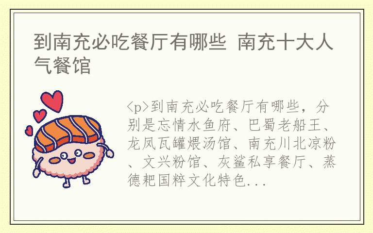 到南充必吃餐厅有哪些 南充十大人气餐馆