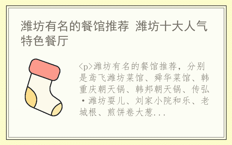 潍坊有名的餐馆推荐 潍坊十大人气特色餐厅