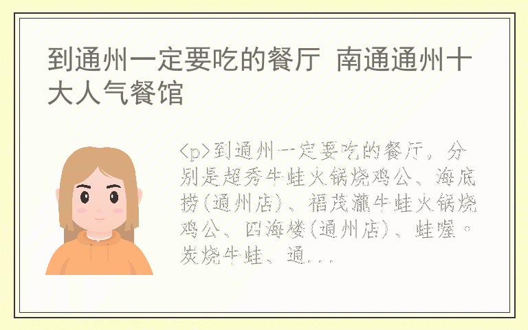 到通州一定要吃的餐厅 南通通州十大人气餐馆