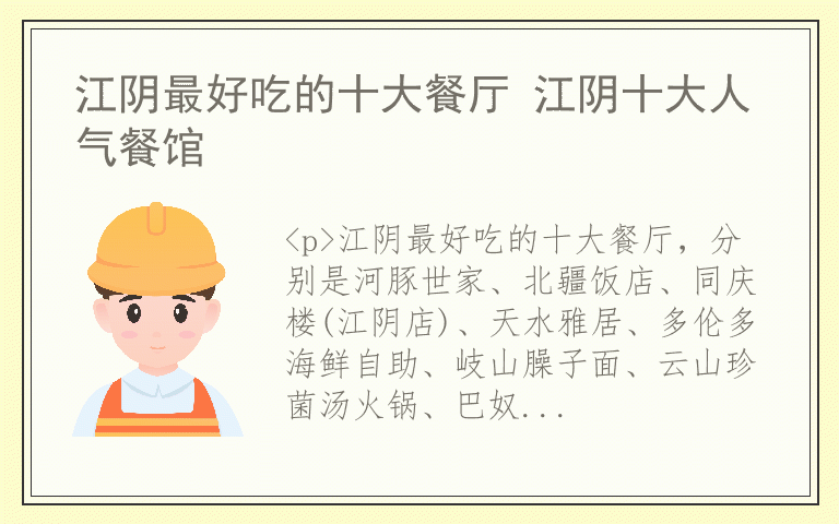 江阴最好吃的十大餐厅 江阴十大人气餐馆