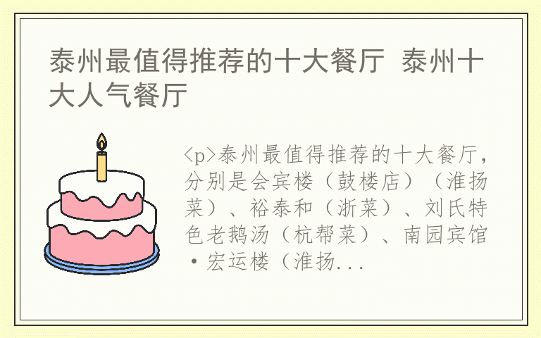 泰州最值得推荐的十大餐厅 泰州十大人气餐厅