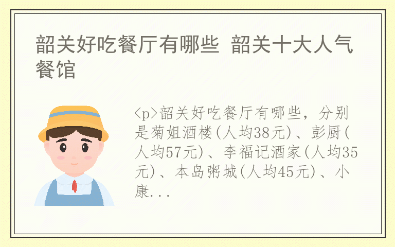 韶关好吃餐厅有哪些 韶关十大人气餐馆