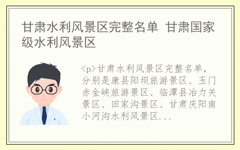 甘肃水利风景区完整名单 甘肃国家级水利风景区