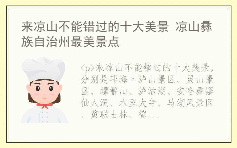 来凉山不能错过的十大美景 凉山彝族自治州最美景点