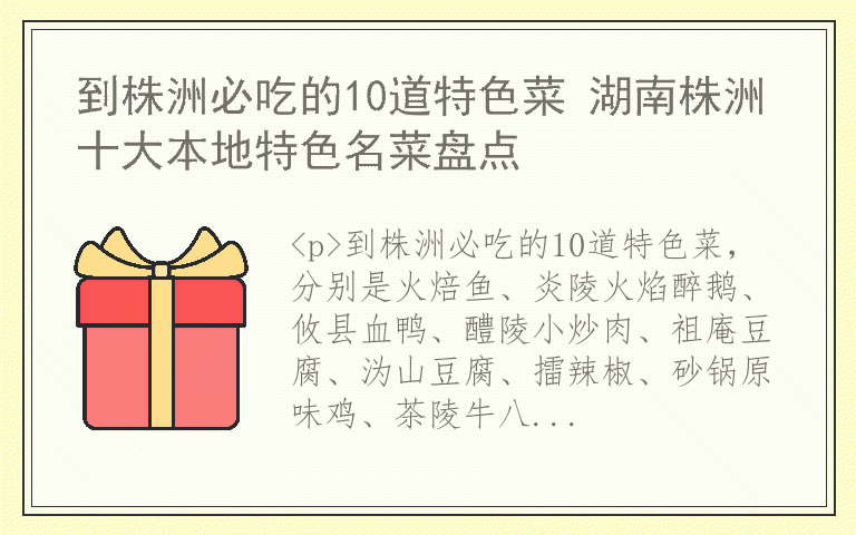 到株洲必吃的10道特色菜 湖南株洲十大本地特色名菜盘点