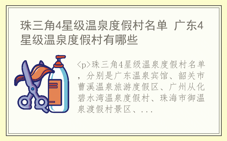 珠三角4星级温泉度假村名单 广东4星级温泉度假村有哪些