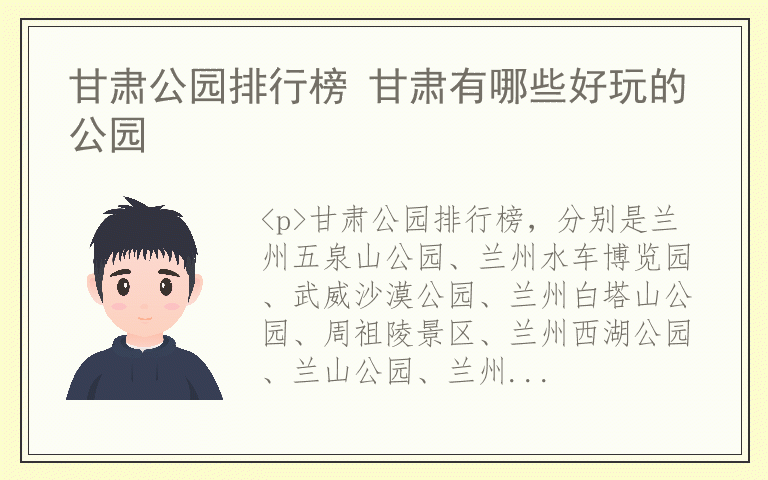 甘肃公园排行榜 甘肃有哪些好玩的公园