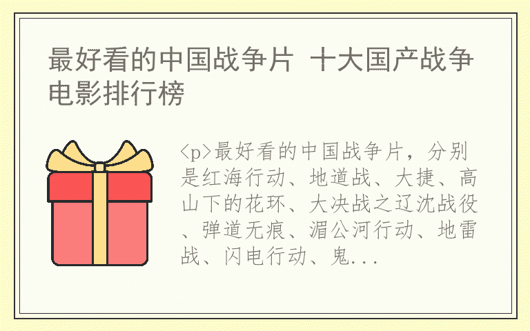 最好看的中国战争片 十大国产战争电影排行榜