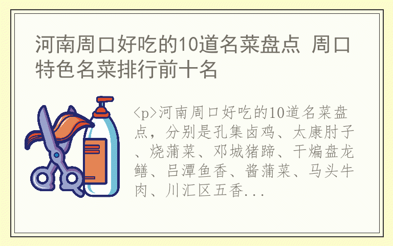 河南周口好吃的10道名菜盘点 周口特色名菜排行前十名