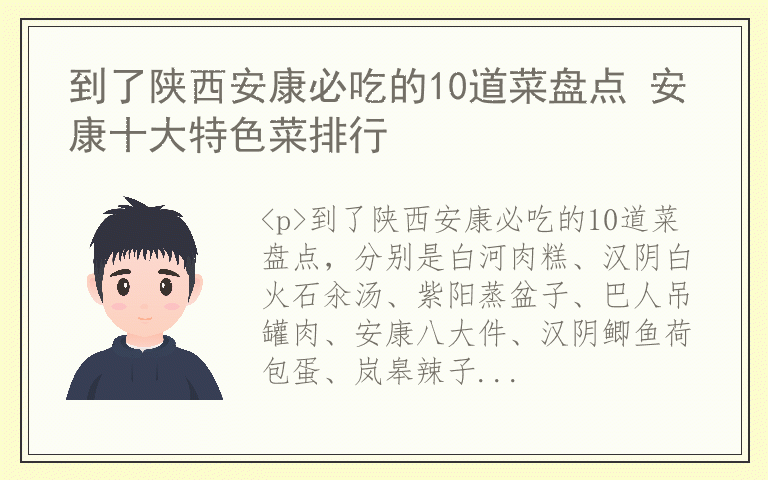 到了陕西安康必吃的10道菜盘点 安康十大特色菜排行